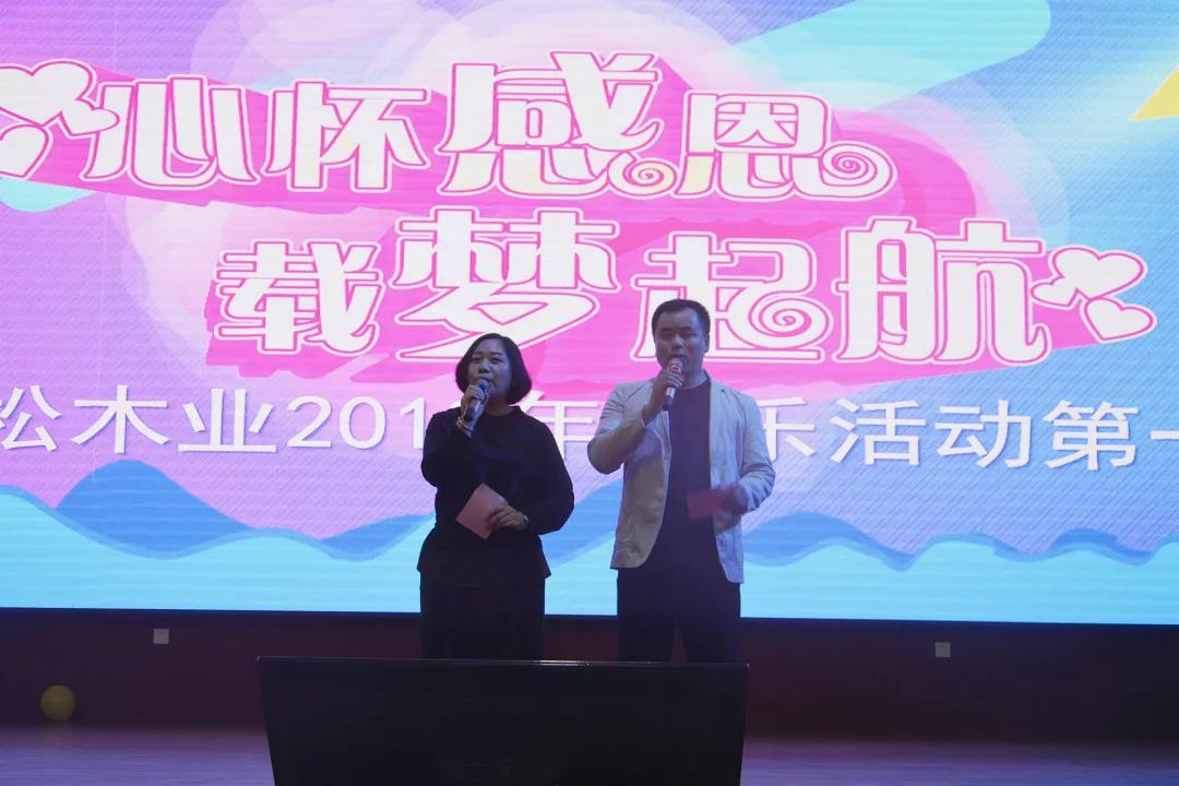 心懷感恩，載夢(mèng)起航-五棵松集團(tuán)2019年第一屆娛樂(lè)活動(dòng)圓滿舉行!