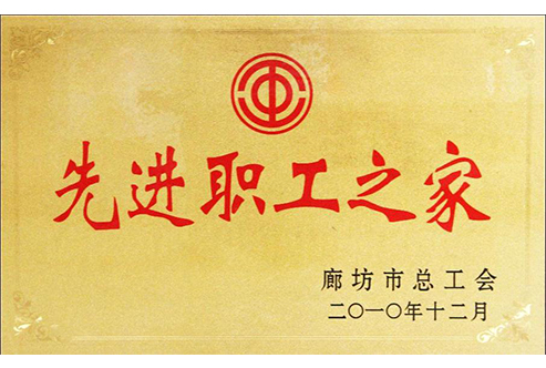 先進(jìn)職工之家